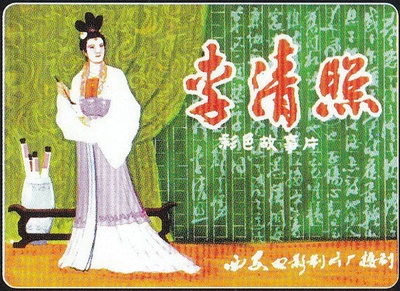 李清照的海报-其他海报