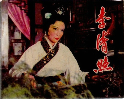 李清照的海报-其他海报