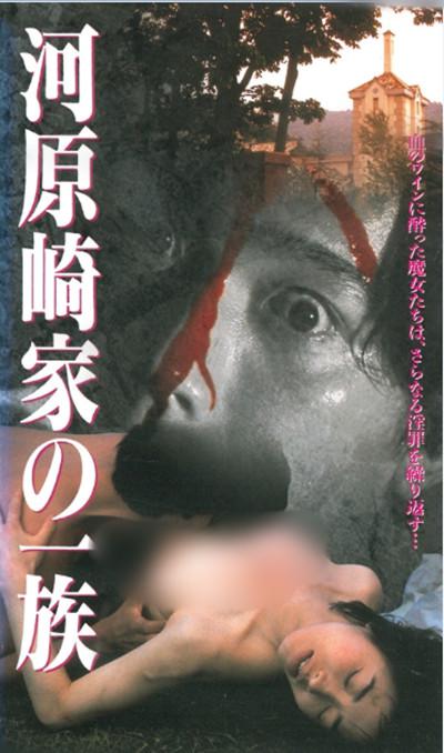 河原崎家の一族的海报-正式海报