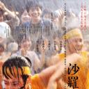 沙罗双树