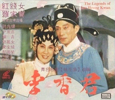 李香君的海报-正式海报