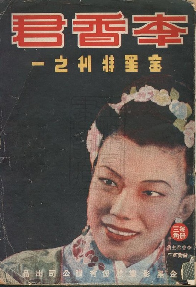 李香君的海报-正式海报