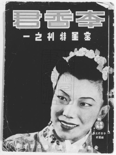 李香君的海报-正式海报
