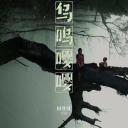 树王
