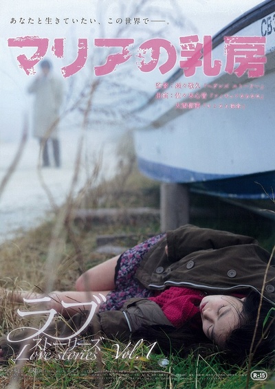 玛利亚的乳房的海报-正式海报 日本