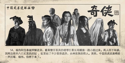 奇侠的海报-正式海报