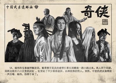 奇侠的海报-正式海报