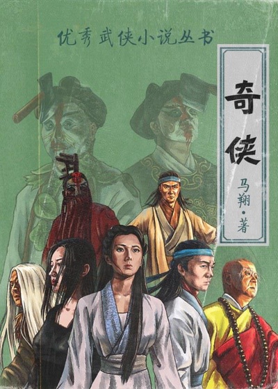 奇侠的海报-正式海报