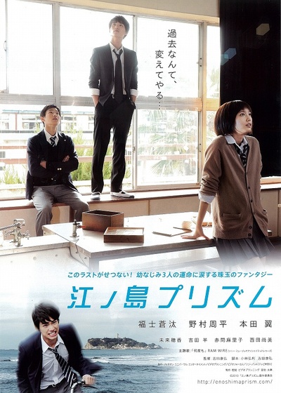 江之岛棱镜的海报-正式海报 日本