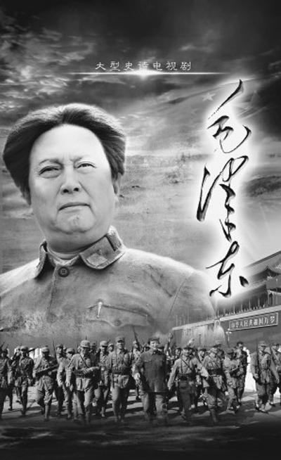 毛泽东(下部)的海报-正式海报