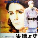 朱德与史沫特莱