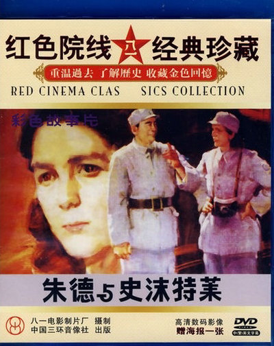 朱德与史沫特莱的海报-其他海报