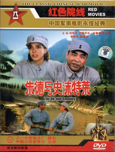 朱德与史沫特莱的海报-其他海报