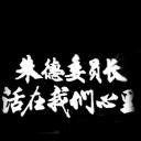 朱德委员长活在我们心里
