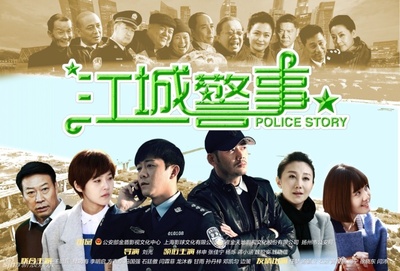 江城警事的海报-正式海报 中国大陆