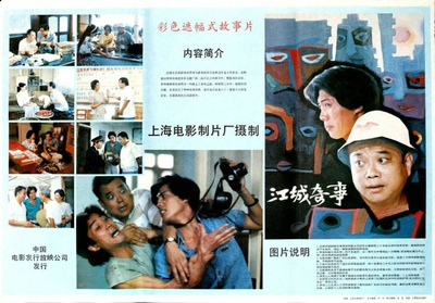 江城奇事的海报-其他海报