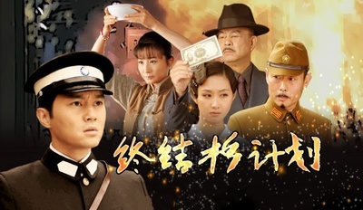 终结杉计划的海报-预告海报 中国