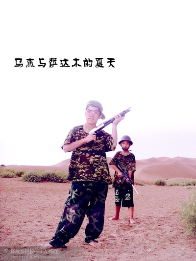 马杰与萨达木的夏天的海报-正式海报 中国大陆