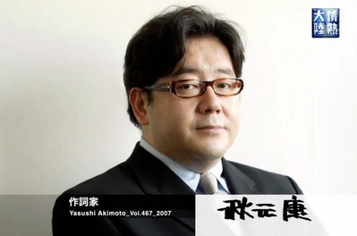 情热大陆 秋元康篇的海报-正式海报