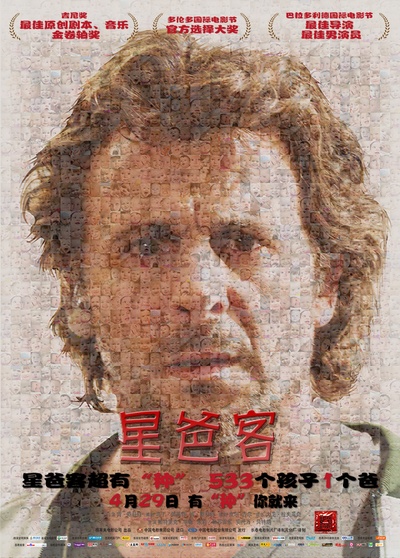 星爸客的海报-正式海报 中国大陆