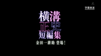 横沟正史短篇集 金田一耕助登场的海报-其他海报 日本