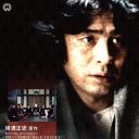 金田一耕助：犬神家族