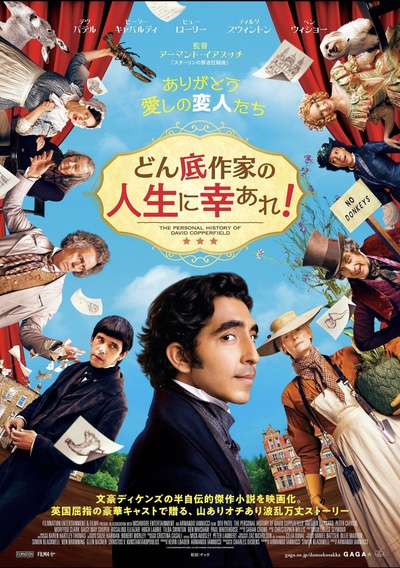 大卫·科波菲尔的个人史的海报-正式海报 日本