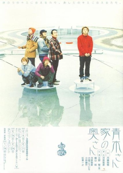 青木家的太太的海报-正式海报 日本