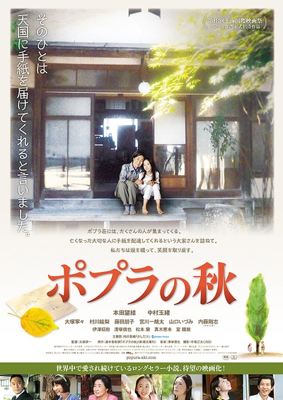 白杨之秋的海报-正式海报 日本
