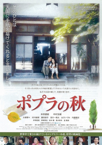白杨之秋的海报-其他海报 日本