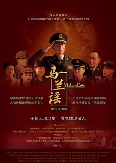 马兰谣的海报-正式海报
