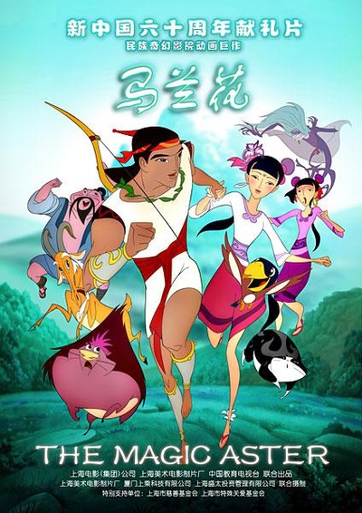 马兰花的海报-正式海报