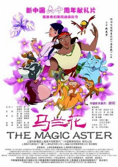 马兰花的海报-正式海报