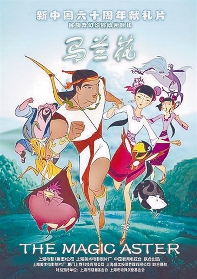 马兰花的海报-正式海报