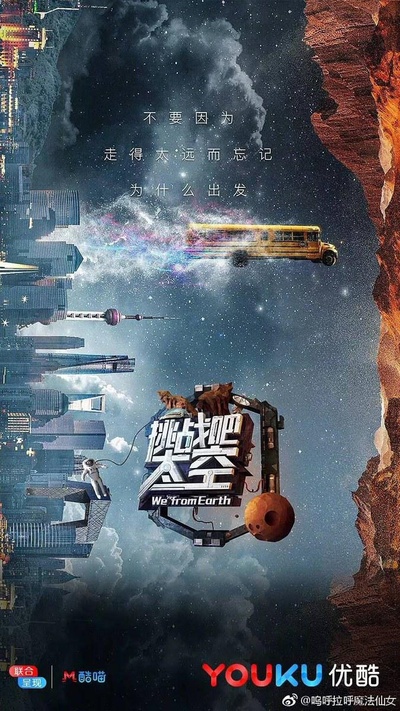 挑战吧！太空的海报-正式海报