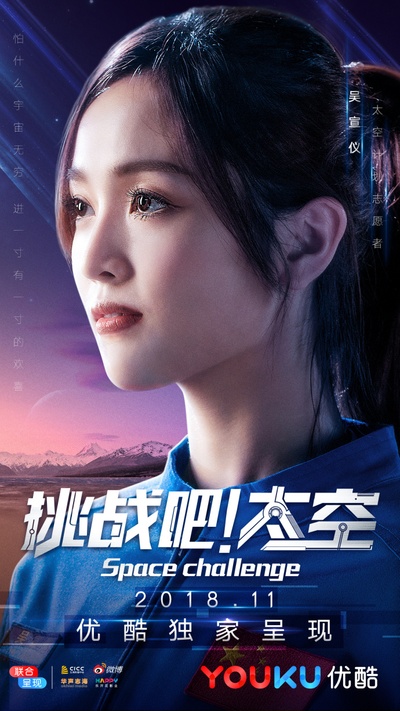 挑战吧！太空的海报-角色海报