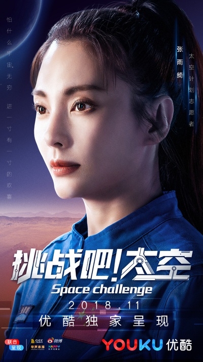 挑战吧！太空的海报-角色海报