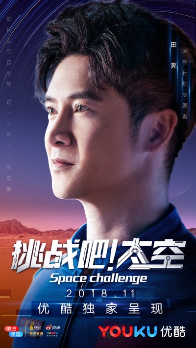 挑战吧！太空的海报-角色海报