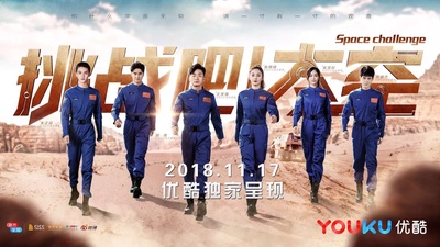 挑战吧！太空的海报-预告海报