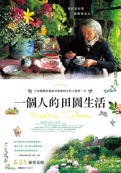 塔莎杜朵：一個靜水的故事的海报-正式海报 台湾