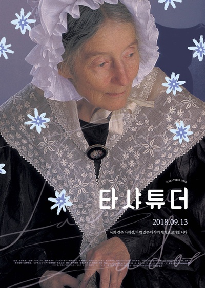 塔莎杜朵：一個靜水的故事的海报-预告海报 韩国