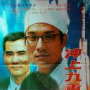 冲上九重天
