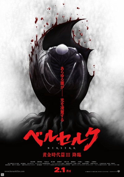 剑风传奇 黄金时代篇3：降临的海报-正式海报 日本