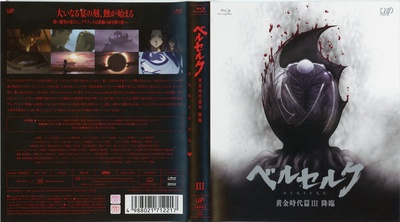 剑风传奇 黄金时代篇3：降临的海报-其他海报