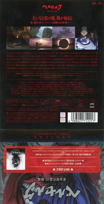 剑风传奇 黄金时代篇3：降临的海报-其他海报