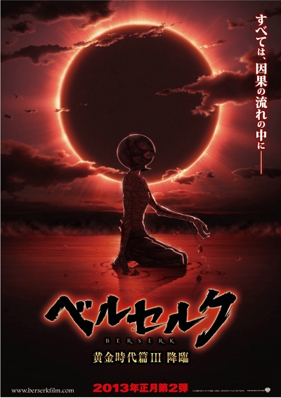 剑风传奇 黄金时代篇3：降临的海报-正式海报 日本