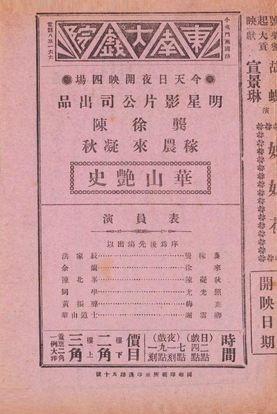 华山艳史的海报-正式海报