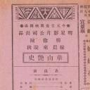 华山艳史