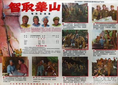智取华山的海报-角色海报 中国大陆