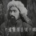 张进德